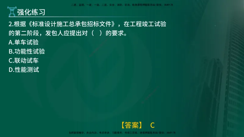 2025年监理《合同管理（第6-10节）》冲刺（在线版）_监理工程师_2025监理工程师_2025年监理工程师SVIP_2025年监理合同管理SVIP_04-冲刺串讲✿考点强化✿小灶集训_讲义