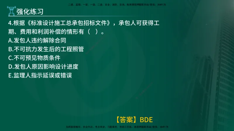2025年监理《合同管理（第6-10节）》冲刺（在线版）_监理工程师_2025监理工程师_2025年监理工程师SVIP_2025年监理合同管理SVIP_04-冲刺串讲✿考点强化✿小灶集训_讲义