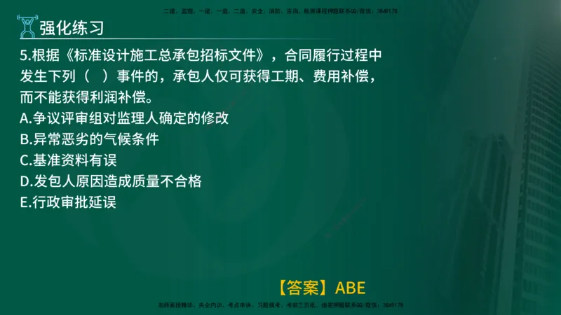 2025年监理《合同管理（第6-10节）》冲刺（在线版）_监理工程师_2025监理工程师_2025年监理工程师SVIP_2025年监理合同管理SVIP_04-冲刺串讲✿考点强化✿小灶集训_讲义