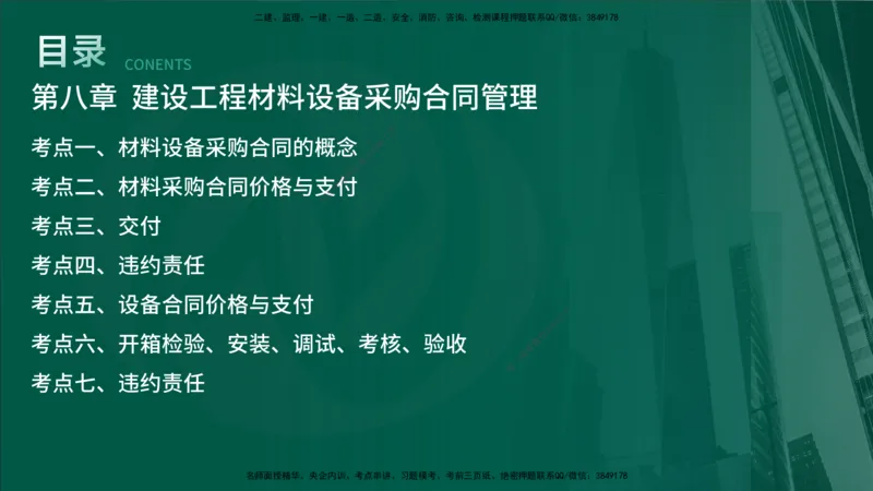 2025年监理《合同管理（第6-10节）》冲刺（在线版）_监理工程师_2025监理工程师_2025年监理工程师SVIP_2025年监理合同管理SVIP_04-冲刺串讲✿考点强化✿小灶集训_讲义