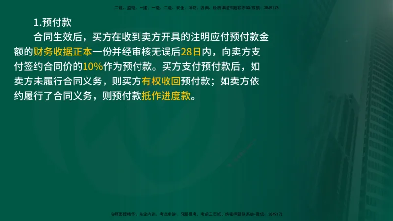 2025年监理《合同管理（第6-10节）》冲刺（在线版）_监理工程师_2025监理工程师_2025年监理工程师SVIP_2025年监理合同管理SVIP_04-冲刺串讲✿考点强化✿小灶集训_讲义