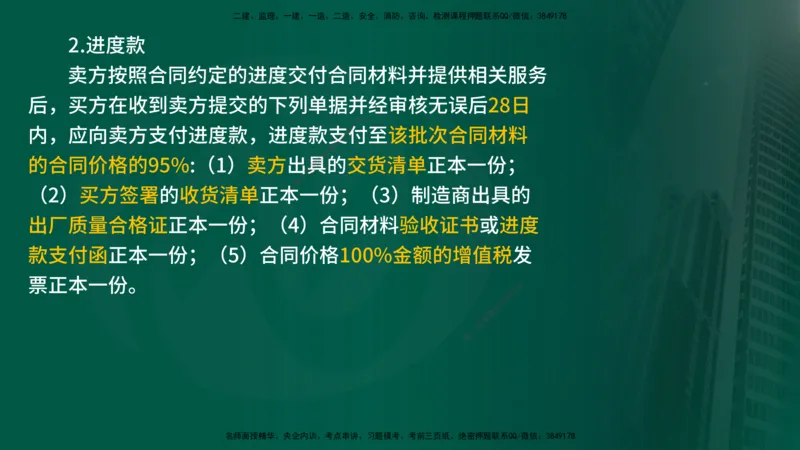 2025年监理《合同管理（第6-10节）》冲刺（在线版）_监理工程师_2025监理工程师_2025年监理工程师SVIP_2025年监理合同管理SVIP_04-冲刺串讲✿考点强化✿小灶集训_讲义