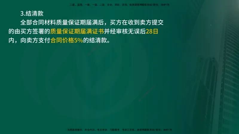 2025年监理《合同管理（第6-10节）》冲刺（在线版）_监理工程师_2025监理工程师_2025年监理工程师SVIP_2025年监理合同管理SVIP_04-冲刺串讲✿考点强化✿小灶集训_讲义