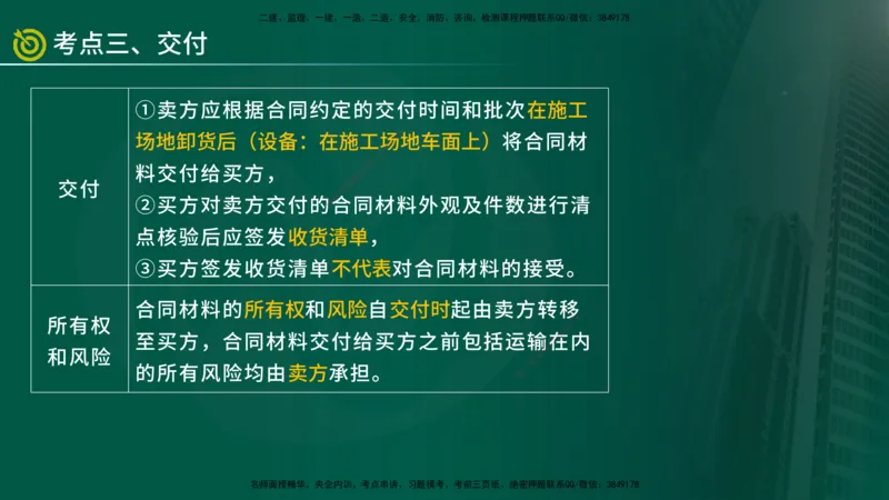 2025年监理《合同管理（第6-10节）》冲刺（在线版）_监理工程师_2025监理工程师_2025年监理工程师SVIP_2025年监理合同管理SVIP_04-冲刺串讲✿考点强化✿小灶集训_讲义