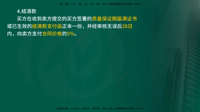 2025年监理《合同管理（第6-10节）》冲刺（在线版）_监理工程师_2025监理工程师_2025年监理工程师SVIP_2025年监理合同管理SVIP_04-冲刺串讲✿考点强化✿小灶集训_讲义