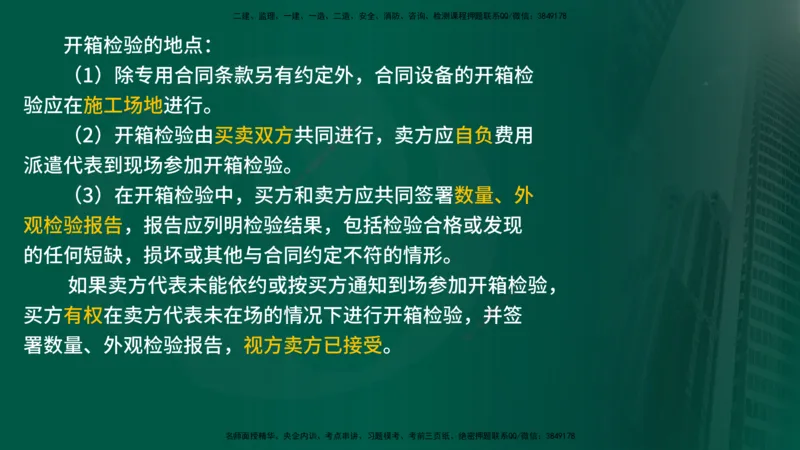 2025年监理《合同管理（第6-10节）》冲刺（在线版）_监理工程师_2025监理工程师_2025年监理工程师SVIP_2025年监理合同管理SVIP_04-冲刺串讲✿考点强化✿小灶集训_讲义