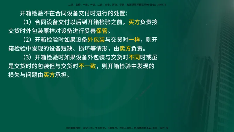 2025年监理《合同管理（第6-10节）》冲刺（在线版）_监理工程师_2025监理工程师_2025年监理工程师SVIP_2025年监理合同管理SVIP_04-冲刺串讲✿考点强化✿小灶集训_讲义