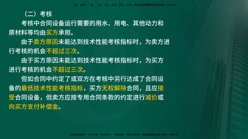 2025年监理《合同管理（第6-10节）》冲刺（在线版）_监理工程师_2025监理工程师_2025年监理工程师SVIP_2025年监理合同管理SVIP_04-冲刺串讲✿考点强化✿小灶集训_讲义