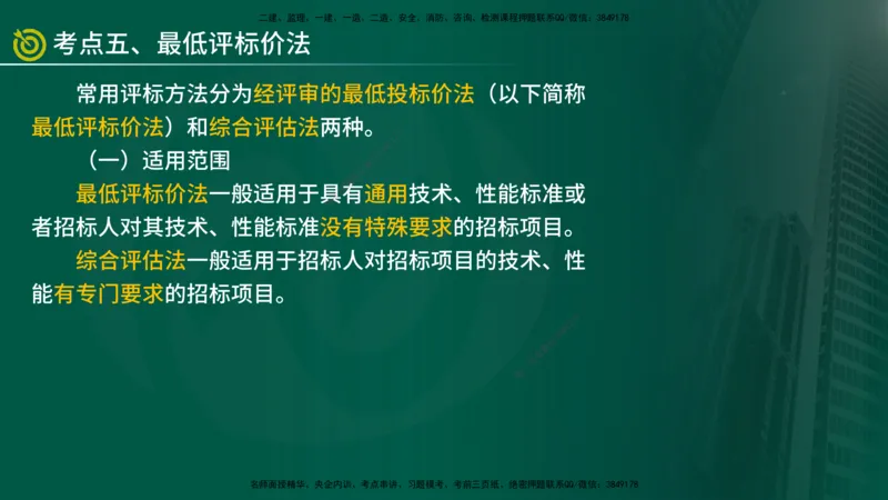 2025年监理《合同管理（第6-10节）》冲刺（在线版）_监理工程师_2025监理工程师_2025年监理工程师SVIP_2025年监理合同管理SVIP_04-冲刺串讲✿考点强化✿小灶集训_讲义