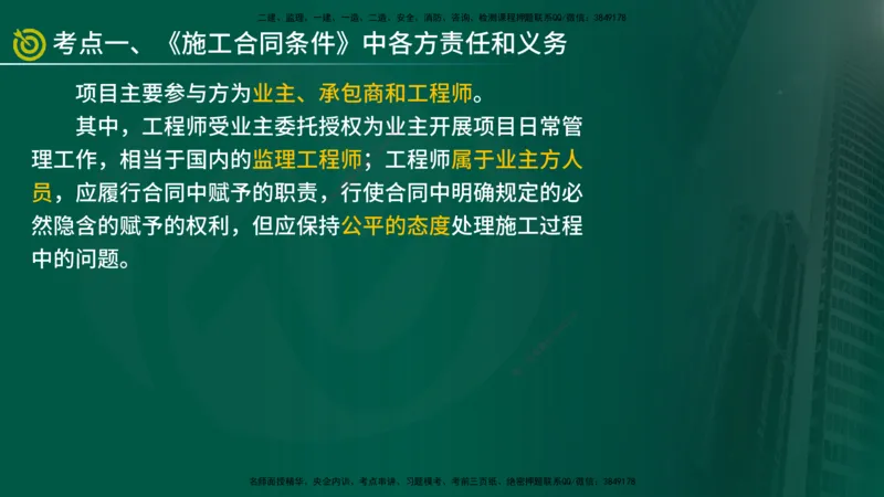 2025年监理《合同管理（第6-10节）》冲刺（在线版）_监理工程师_2025监理工程师_2025年监理工程师SVIP_2025年监理合同管理SVIP_04-冲刺串讲✿考点强化✿小灶集训_讲义