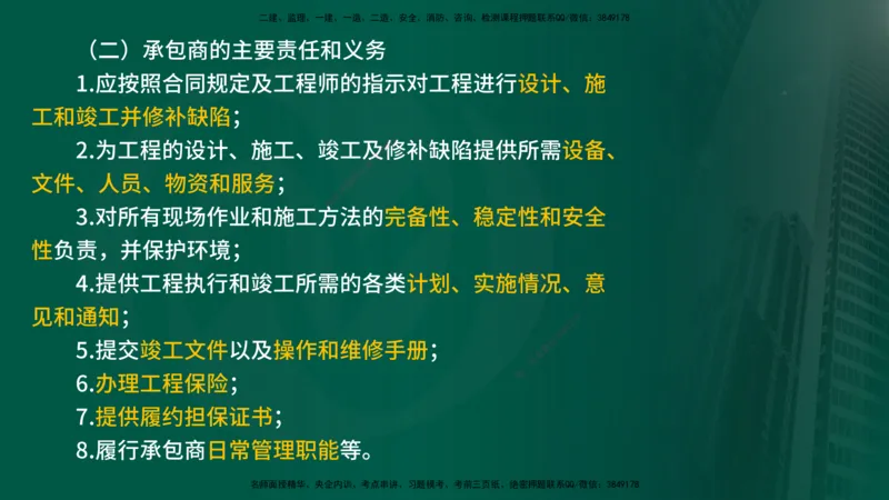 2025年监理《合同管理（第6-10节）》冲刺（在线版）_监理工程师_2025监理工程师_2025年监理工程师SVIP_2025年监理合同管理SVIP_04-冲刺串讲✿考点强化✿小灶集训_讲义