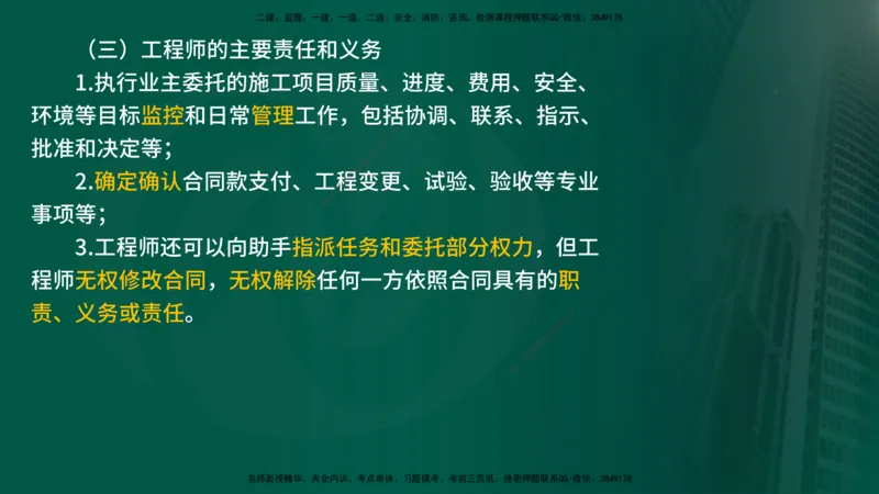 2025年监理《合同管理（第6-10节）》冲刺（在线版）_监理工程师_2025监理工程师_2025年监理工程师SVIP_2025年监理合同管理SVIP_04-冲刺串讲✿考点强化✿小灶集训_讲义