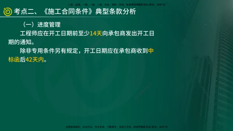2025年监理《合同管理（第6-10节）》冲刺（在线版）_监理工程师_2025监理工程师_2025年监理工程师SVIP_2025年监理合同管理SVIP_04-冲刺串讲✿考点强化✿小灶集训_讲义