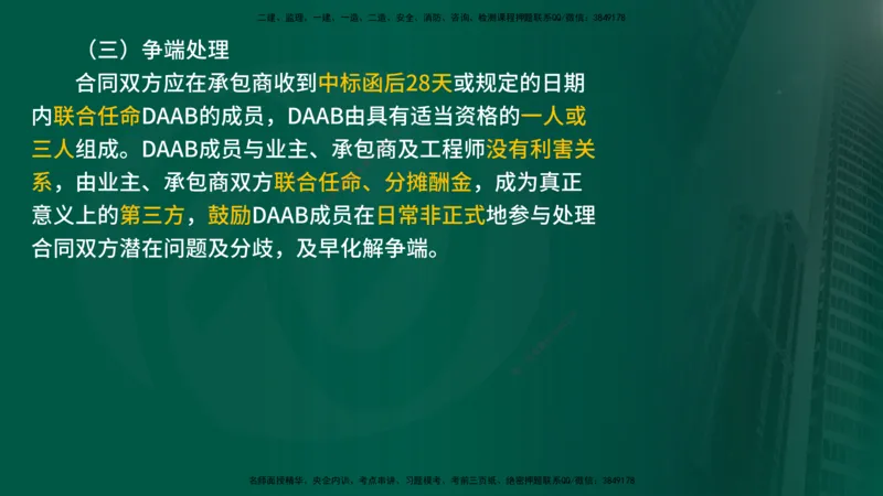 2025年监理《合同管理（第6-10节）》冲刺（在线版）_监理工程师_2025监理工程师_2025年监理工程师SVIP_2025年监理合同管理SVIP_04-冲刺串讲✿考点强化✿小灶集训_讲义