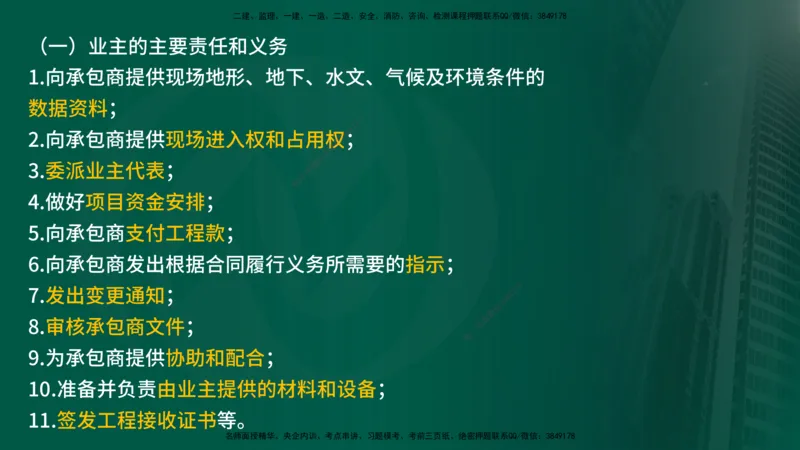 2025年监理《合同管理（第6-10节）》冲刺（在线版）_监理工程师_2025监理工程师_2025年监理工程师SVIP_2025年监理合同管理SVIP_04-冲刺串讲✿考点强化✿小灶集训_讲义