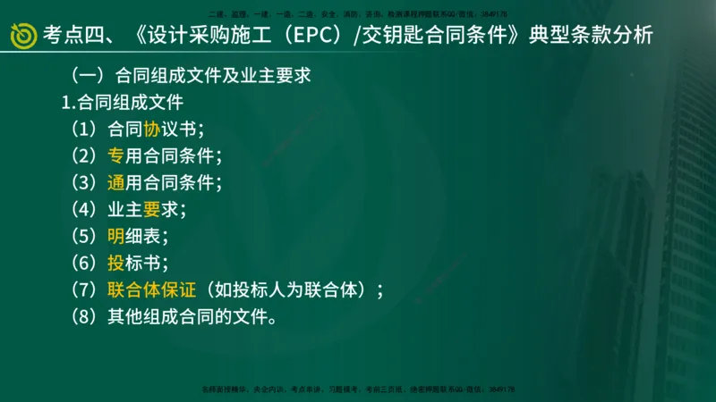 2025年监理《合同管理（第6-10节）》冲刺（在线版）_监理工程师_2025监理工程师_2025年监理工程师SVIP_2025年监理合同管理SVIP_04-冲刺串讲✿考点强化✿小灶集训_讲义