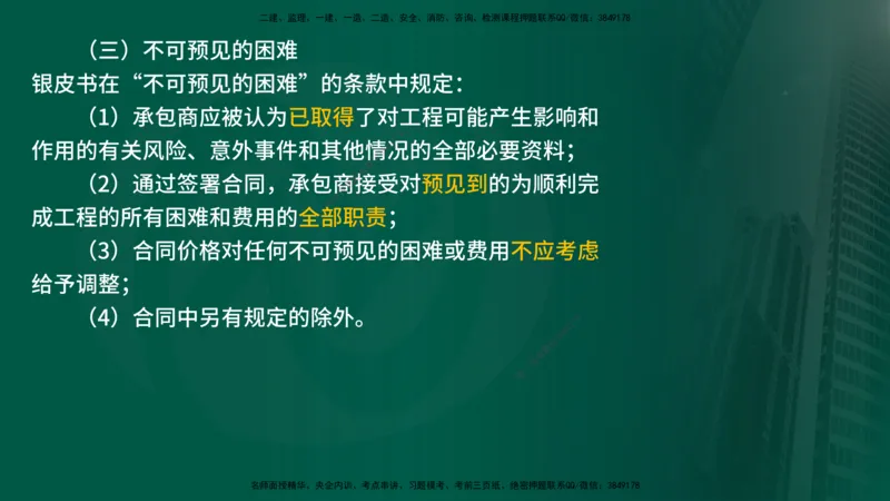 2025年监理《合同管理（第6-10节）》冲刺（在线版）_监理工程师_2025监理工程师_2025年监理工程师SVIP_2025年监理合同管理SVIP_04-冲刺串讲✿考点强化✿小灶集训_讲义