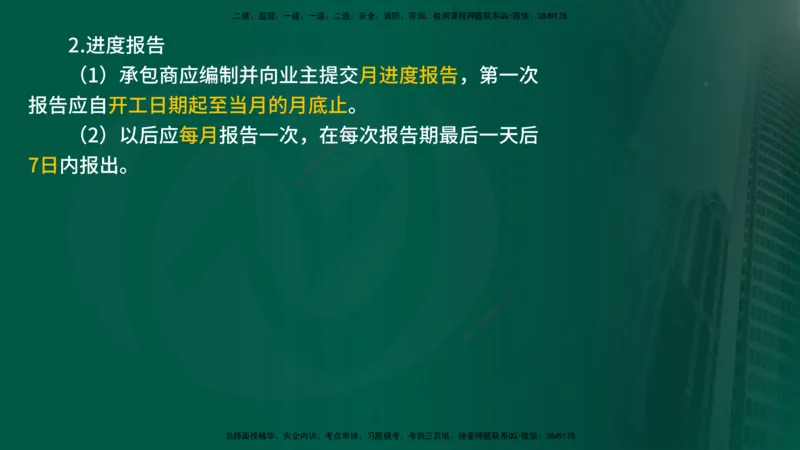 2025年监理《合同管理（第6-10节）》冲刺（在线版）_监理工程师_2025监理工程师_2025年监理工程师SVIP_2025年监理合同管理SVIP_04-冲刺串讲✿考点强化✿小灶集训_讲义