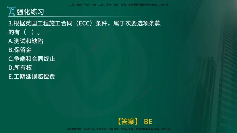 2025年监理《合同管理（第6-10节）》冲刺（在线版）_监理工程师_2025监理工程师_2025年监理工程师SVIP_2025年监理合同管理SVIP_04-冲刺串讲✿考点强化✿小灶集训_讲义