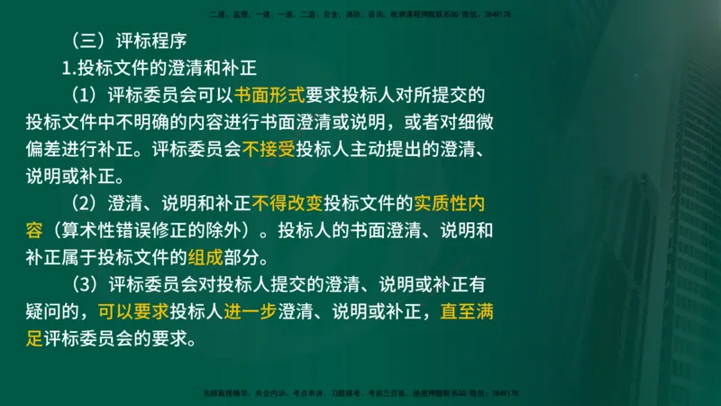 2025年监理《合同管理（第6-10节）》冲刺（在线版）_监理工程师_2025监理工程师_2025年监理工程师SVIP_2025年监理合同管理SVIP_04-冲刺串讲✿考点强化✿小灶集训_讲义
