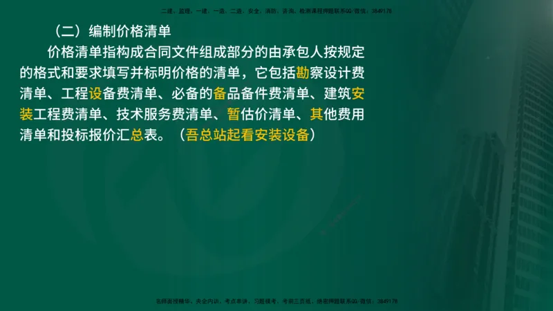 2025年监理《合同管理（第6-10节）》冲刺（在线版）_监理工程师_2025监理工程师_2025年监理工程师SVIP_2025年监理合同管理SVIP_04-冲刺串讲✿考点强化✿小灶集训_讲义