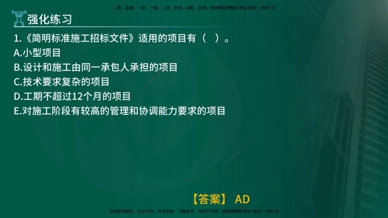 2025年监理《合同管理（第6-10节）》冲刺（在线版）_监理工程师_2025监理工程师_2025年监理工程师SVIP_2025年监理合同管理SVIP_04-冲刺串讲✿考点强化✿小灶集训_讲义