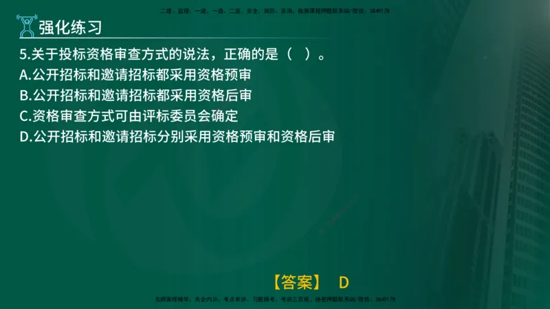 2025年监理《合同管理（第6-10节）》冲刺（在线版）_监理工程师_2025监理工程师_2025年监理工程师SVIP_2025年监理合同管理SVIP_04-冲刺串讲✿考点强化✿小灶集训_讲义