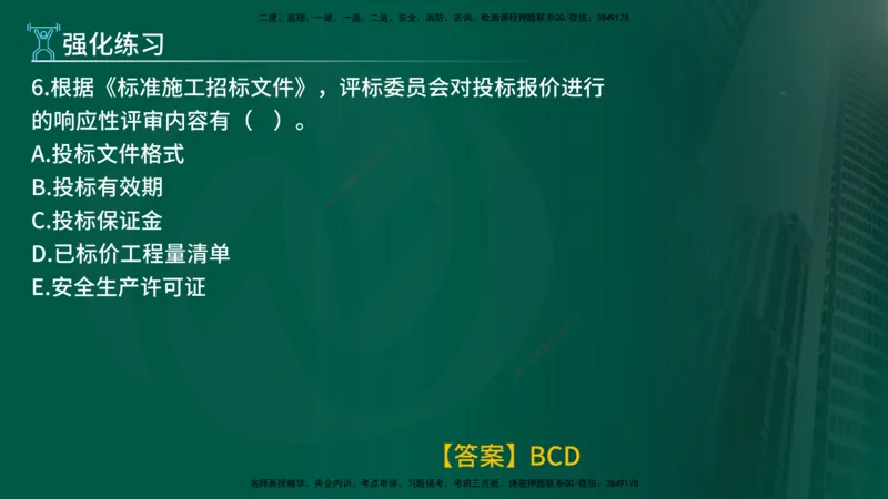 2025年监理《合同管理（第6-10节）》冲刺（在线版）_监理工程师_2025监理工程师_2025年监理工程师SVIP_2025年监理合同管理SVIP_04-冲刺串讲✿考点强化✿小灶集训_讲义