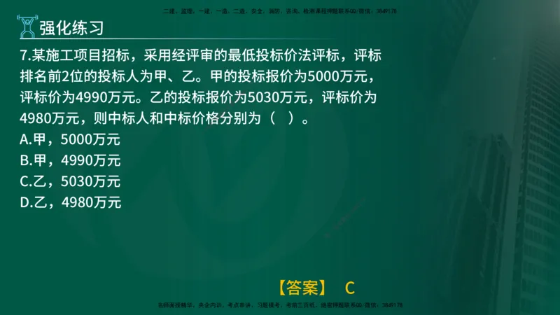2025年监理《合同管理（第6-10节）》冲刺（在线版）_监理工程师_2025监理工程师_2025年监理工程师SVIP_2025年监理合同管理SVIP_04-冲刺串讲✿考点强化✿小灶集训_讲义