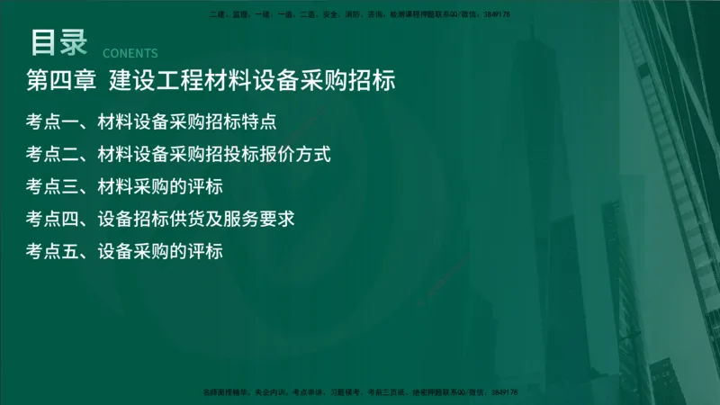 2025年监理《合同管理（第6-10节）》冲刺（在线版）_监理工程师_2025监理工程师_2025年监理工程师SVIP_2025年监理合同管理SVIP_04-冲刺串讲✿考点强化✿小灶集训_讲义