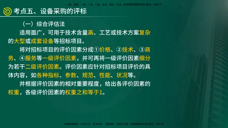 2025年监理《合同管理（第6-10节）》冲刺（在线版）_监理工程师_2025监理工程师_2025年监理工程师SVIP_2025年监理合同管理SVIP_04-冲刺串讲✿考点强化✿小灶集训_讲义