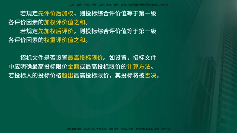 2025年监理《合同管理（第6-10节）》冲刺（在线版）_监理工程师_2025监理工程师_2025年监理工程师SVIP_2025年监理合同管理SVIP_04-冲刺串讲✿考点强化✿小灶集训_讲义