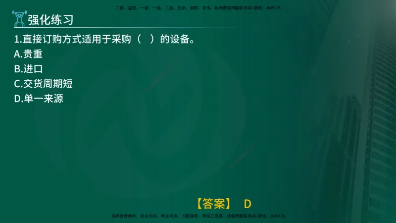 2025年监理《合同管理（第6-10节）》冲刺（在线版）_监理工程师_2025监理工程师_2025年监理工程师SVIP_2025年监理合同管理SVIP_04-冲刺串讲✿考点强化✿小灶集训_讲义