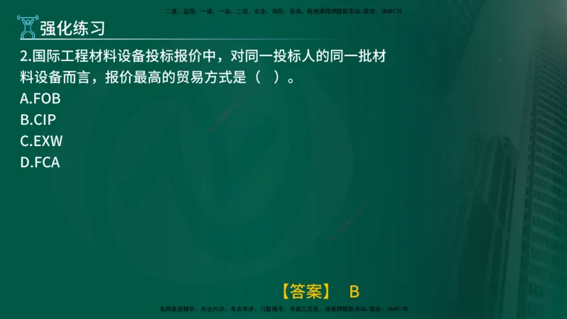 2025年监理《合同管理（第6-10节）》冲刺（在线版）_监理工程师_2025监理工程师_2025年监理工程师SVIP_2025年监理合同管理SVIP_04-冲刺串讲✿考点强化✿小灶集训_讲义