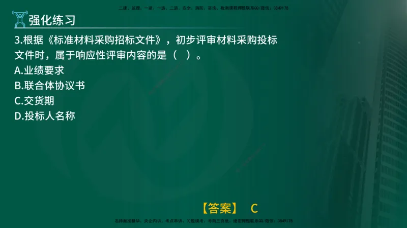 2025年监理《合同管理（第6-10节）》冲刺（在线版）_监理工程师_2025监理工程师_2025年监理工程师SVIP_2025年监理合同管理SVIP_04-冲刺串讲✿考点强化✿小灶集训_讲义