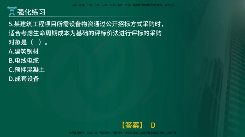 2025年监理《合同管理（第6-10节）》冲刺（在线版）_监理工程师_2025监理工程师_2025年监理工程师SVIP_2025年监理合同管理SVIP_04-冲刺串讲✿考点强化✿小灶集训_讲义
