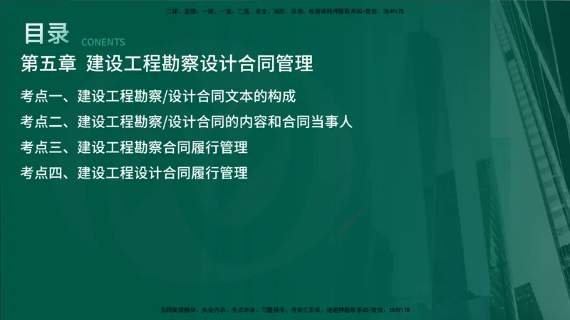 2025年监理《合同管理（第6-10节）》冲刺（在线版）_监理工程师_2025监理工程师_2025年监理工程师SVIP_2025年监理合同管理SVIP_04-冲刺串讲✿考点强化✿小灶集训_讲义