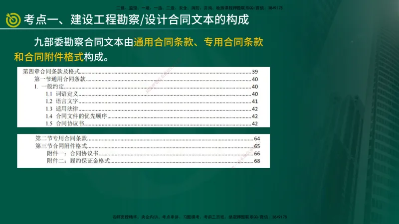 2025年监理《合同管理（第6-10节）》冲刺（在线版）_监理工程师_2025监理工程师_2025年监理工程师SVIP_2025年监理合同管理SVIP_04-冲刺串讲✿考点强化✿小灶集训_讲义