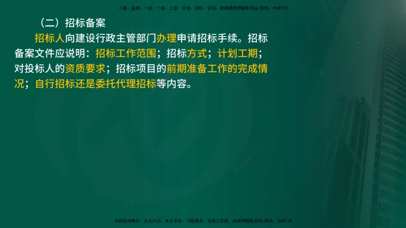 2025年监理《合同管理（第6-10节）》冲刺（在线版）_监理工程师_2025监理工程师_2025年监理工程师SVIP_2025年监理合同管理SVIP_04-冲刺串讲✿考点强化✿小灶集训_讲义