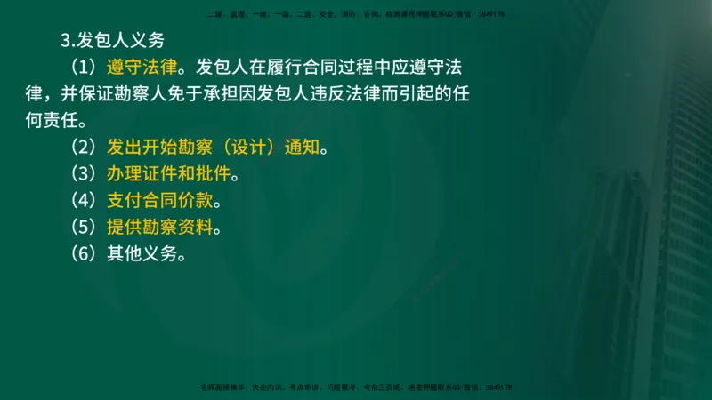 2025年监理《合同管理（第6-10节）》冲刺（在线版）_监理工程师_2025监理工程师_2025年监理工程师SVIP_2025年监理合同管理SVIP_04-冲刺串讲✿考点强化✿小灶集训_讲义