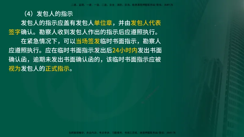 2025年监理《合同管理（第6-10节）》冲刺（在线版）_监理工程师_2025监理工程师_2025年监理工程师SVIP_2025年监理合同管理SVIP_04-冲刺串讲✿考点强化✿小灶集训_讲义