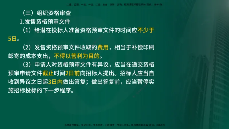 2025年监理《合同管理（第6-10节）》冲刺（在线版）_监理工程师_2025监理工程师_2025年监理工程师SVIP_2025年监理合同管理SVIP_04-冲刺串讲✿考点强化✿小灶集训_讲义
