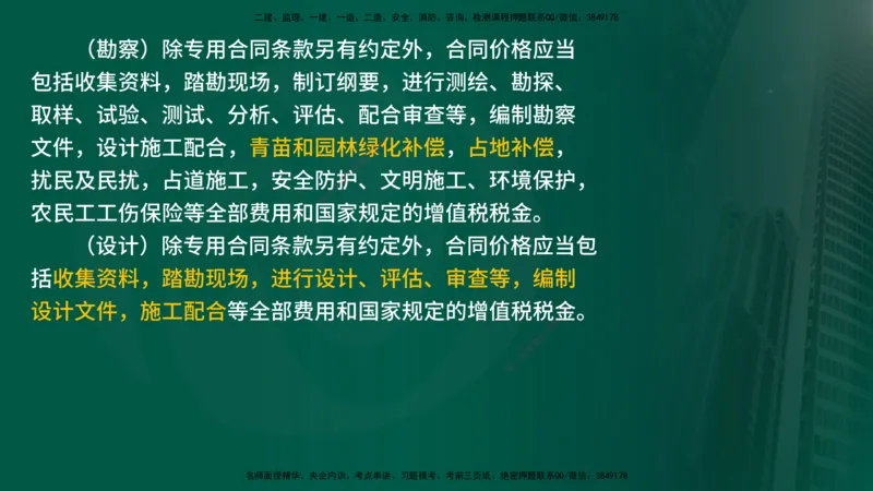 2025年监理《合同管理（第6-10节）》冲刺（在线版）_监理工程师_2025监理工程师_2025年监理工程师SVIP_2025年监理合同管理SVIP_04-冲刺串讲✿考点强化✿小灶集训_讲义