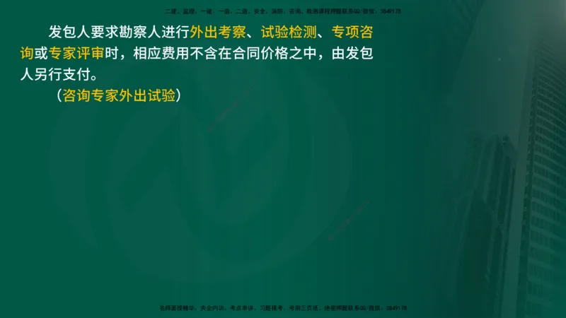 2025年监理《合同管理（第6-10节）》冲刺（在线版）_监理工程师_2025监理工程师_2025年监理工程师SVIP_2025年监理合同管理SVIP_04-冲刺串讲✿考点强化✿小灶集训_讲义