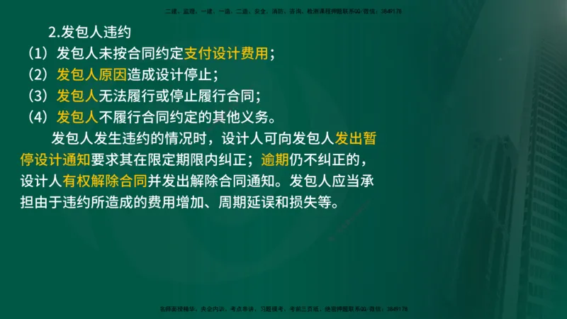 2025年监理《合同管理（第6-10节）》冲刺（在线版）_监理工程师_2025监理工程师_2025年监理工程师SVIP_2025年监理合同管理SVIP_04-冲刺串讲✿考点强化✿小灶集训_讲义