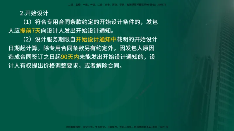 2025年监理《合同管理（第6-10节）》冲刺（在线版）_监理工程师_2025监理工程师_2025年监理工程师SVIP_2025年监理合同管理SVIP_04-冲刺串讲✿考点强化✿小灶集训_讲义