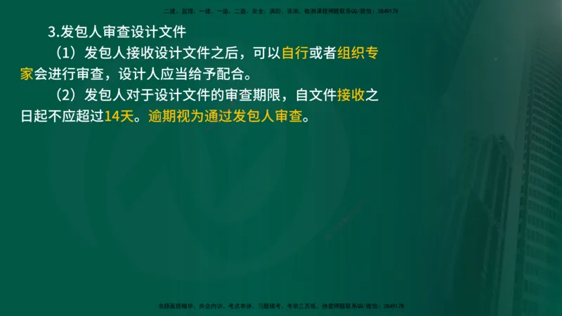 2025年监理《合同管理（第6-10节）》冲刺（在线版）_监理工程师_2025监理工程师_2025年监理工程师SVIP_2025年监理合同管理SVIP_04-冲刺串讲✿考点强化✿小灶集训_讲义