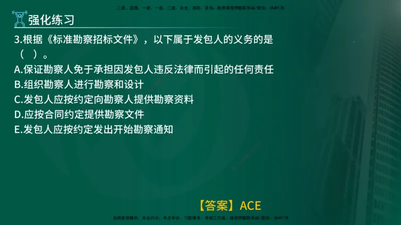 2025年监理《合同管理（第6-10节）》冲刺（在线版）_监理工程师_2025监理工程师_2025年监理工程师SVIP_2025年监理合同管理SVIP_04-冲刺串讲✿考点强化✿小灶集训_讲义