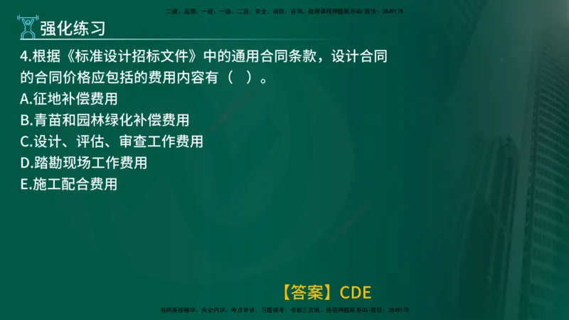 2025年监理《合同管理（第6-10节）》冲刺（在线版）_监理工程师_2025监理工程师_2025年监理工程师SVIP_2025年监理合同管理SVIP_04-冲刺串讲✿考点强化✿小灶集训_讲义
