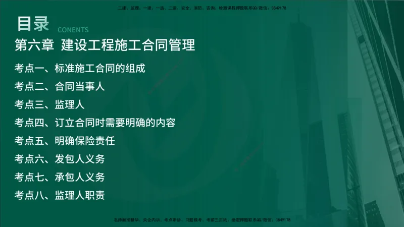 2025年监理《合同管理（第6-10节）》冲刺（在线版）_监理工程师_2025监理工程师_2025年监理工程师SVIP_2025年监理合同管理SVIP_04-冲刺串讲✿考点强化✿小灶集训_讲义